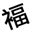 Логотип Unicode Font Viewer