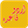Логотип Urdu Qaida